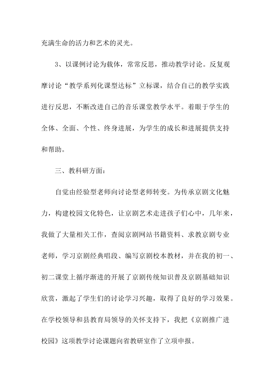 骨干教师述职报告_第3页