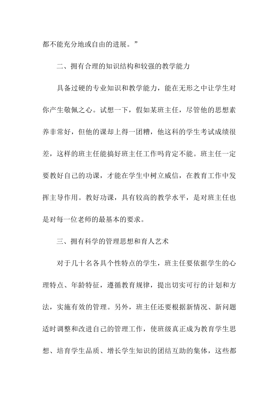 骨干班主任培训总结_第2页