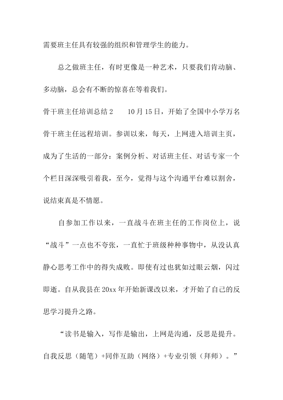 骨干班主任培训总结_第3页