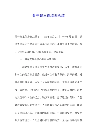 骨干班主任培训总结