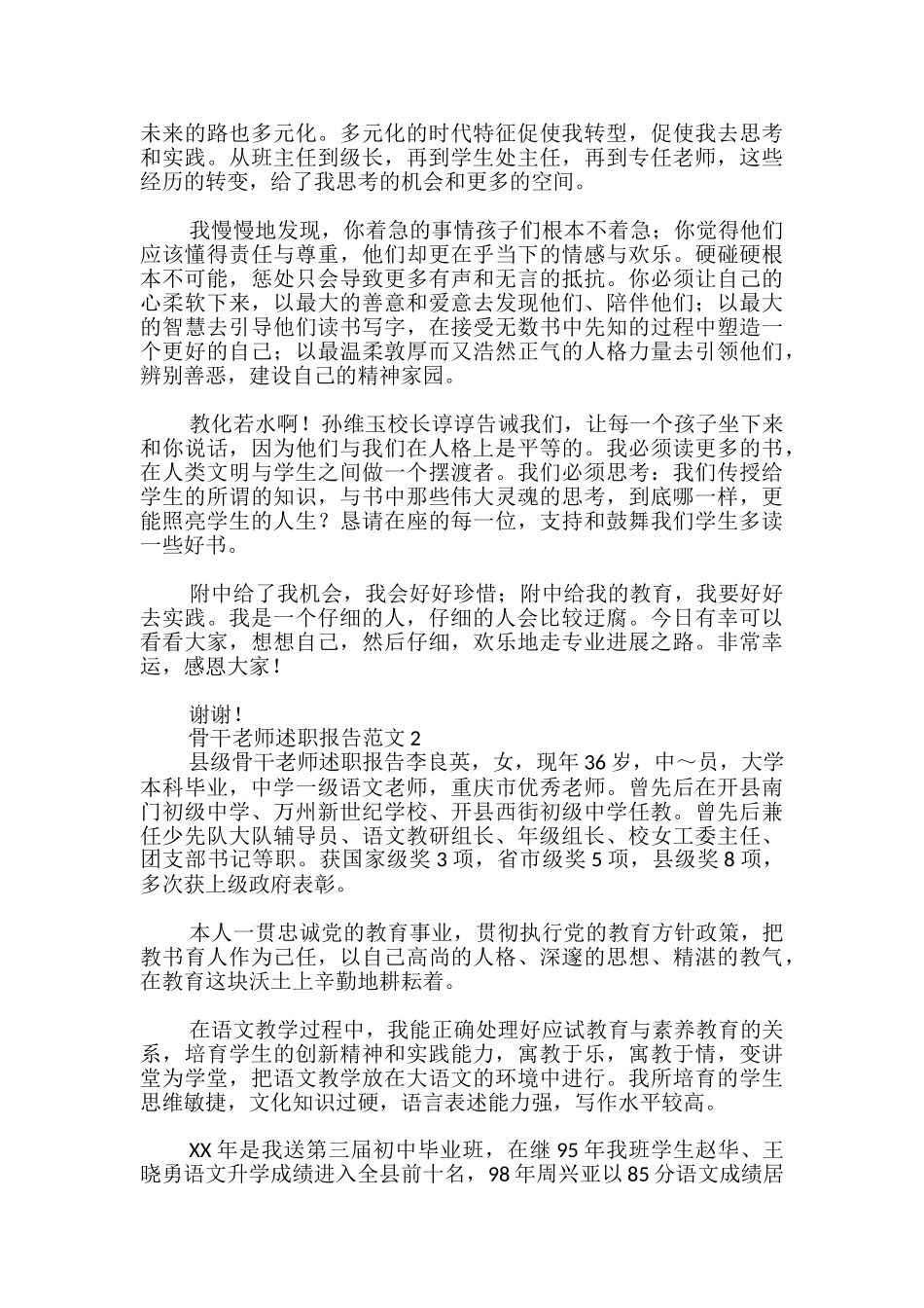 骨干教师述职报告_第2页