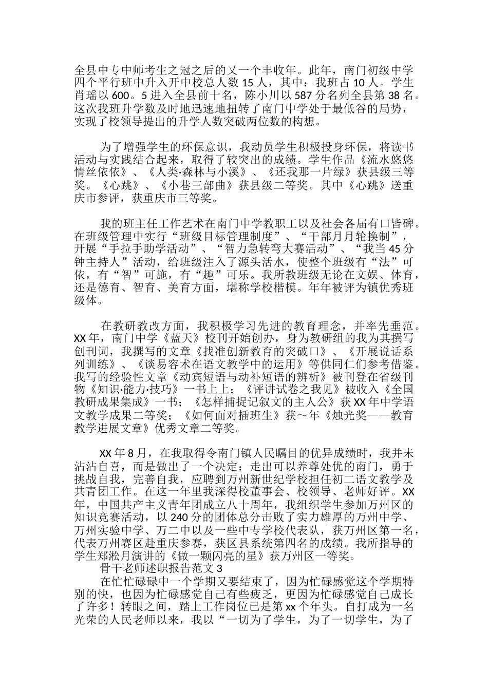 骨干教师述职报告_第3页