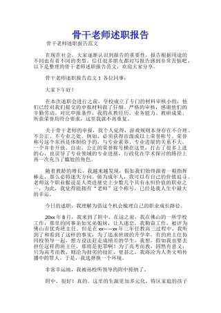 骨干教师述职报告
