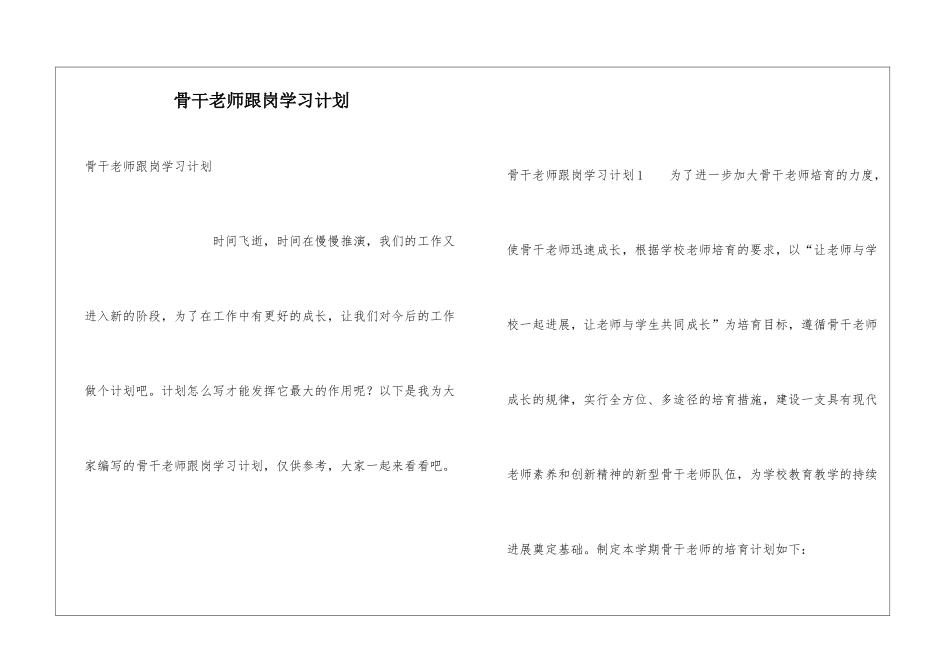 骨干教师跟岗学习计划_第1页