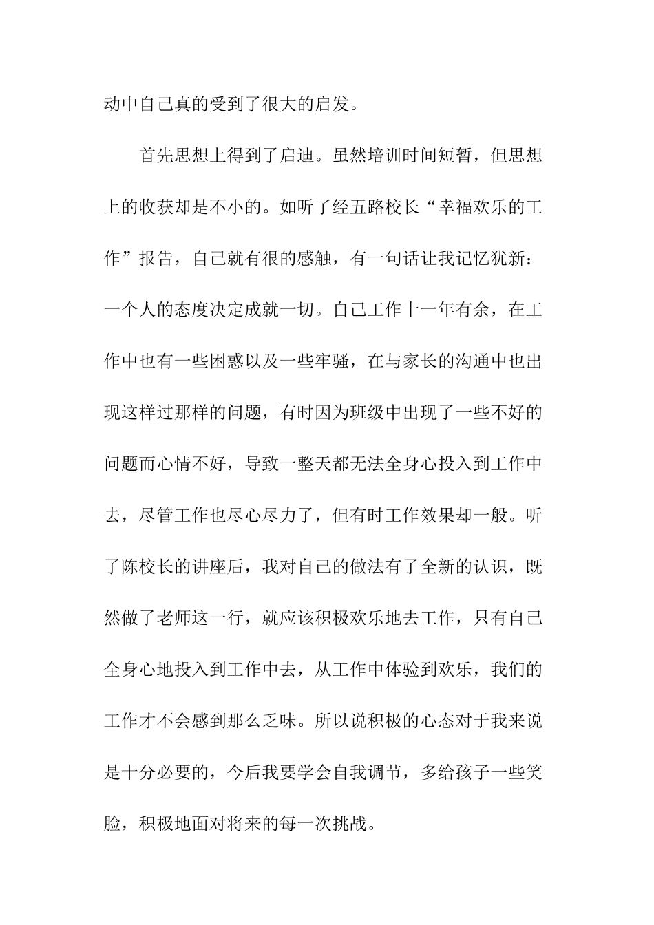 骨干班主任培训个人总结_第2页