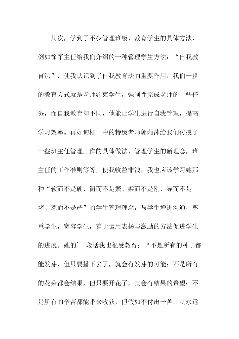 骨干班主任培训个人总结_第3页