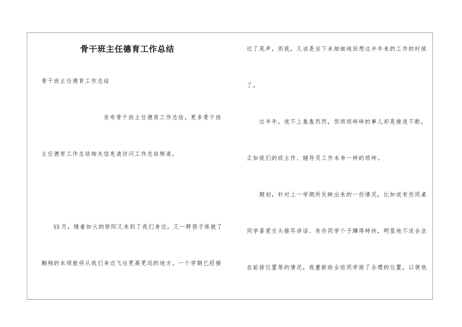 骨干班主任德育工作总结_第1页
