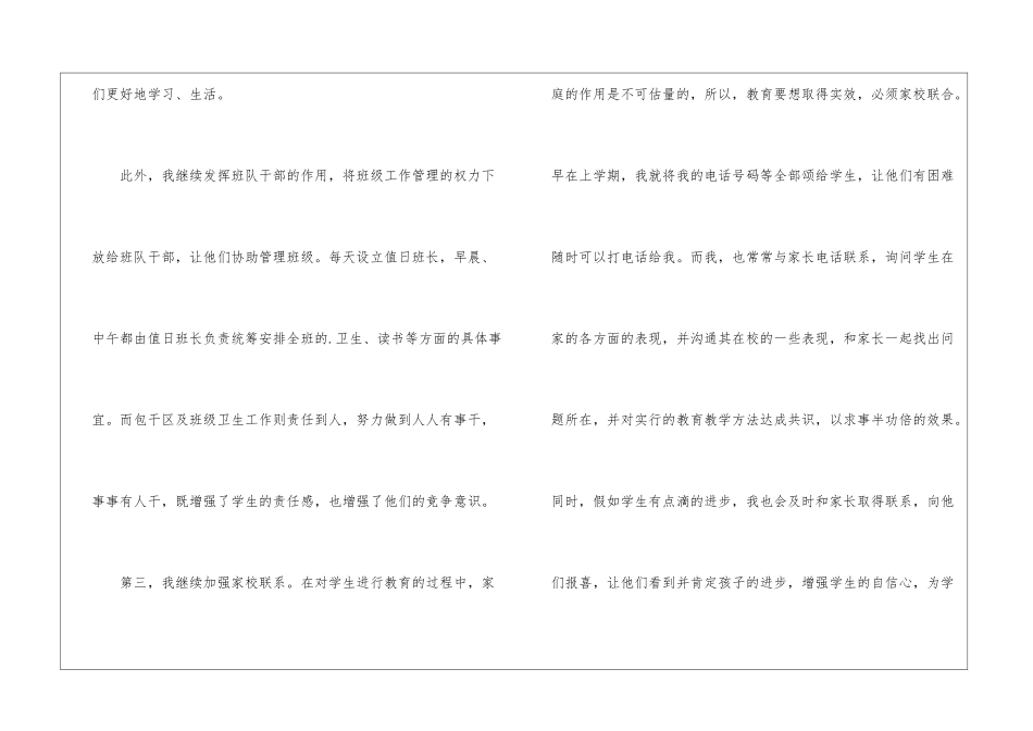 骨干班主任德育工作总结_第2页