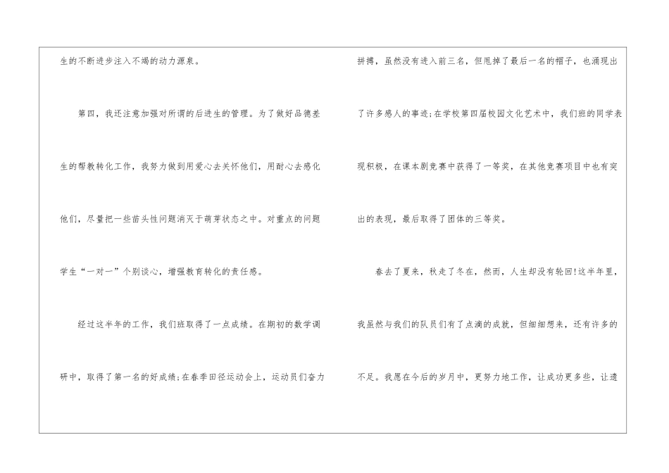 骨干班主任德育工作总结_第3页
