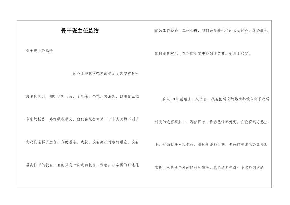 骨干班主任总结_第1页