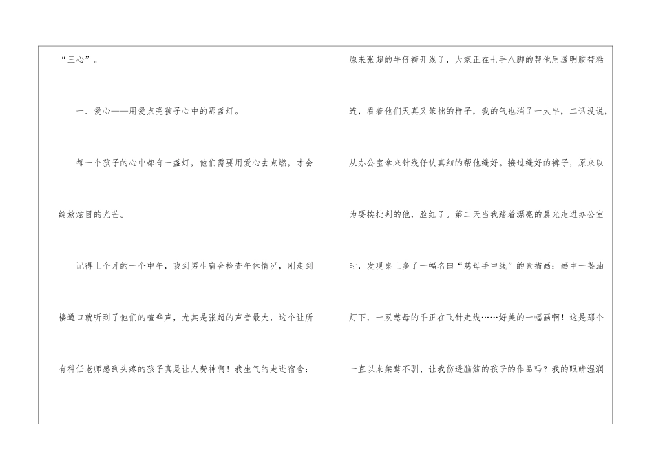 骨干班主任总结_第2页