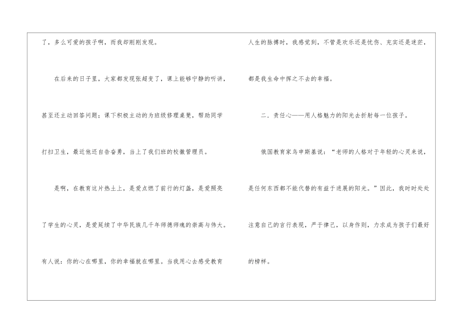 骨干班主任总结_第3页