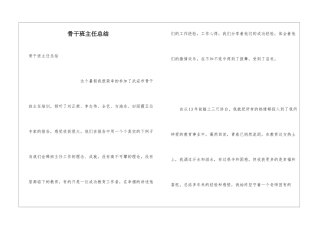 骨干班主任总结