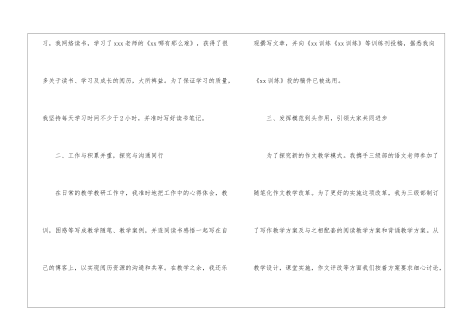 骨干老师个人工作总结精选范文_第2页