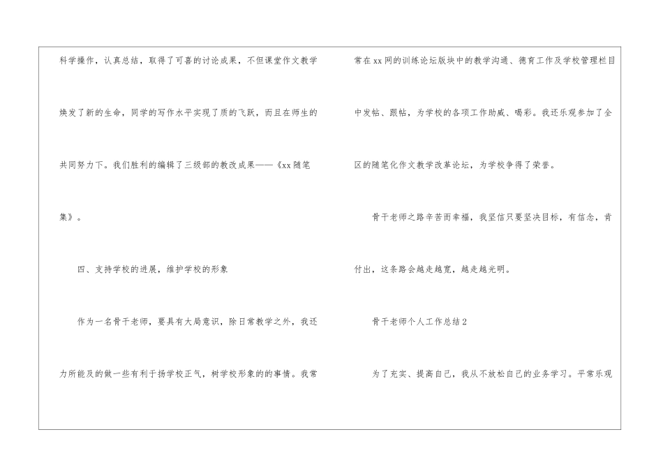 骨干老师个人工作总结精选范文_第3页