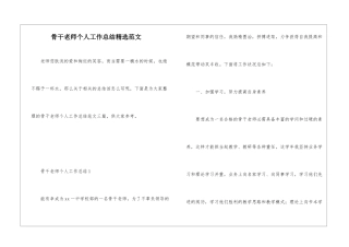 骨干老师个人工作总结精选范文