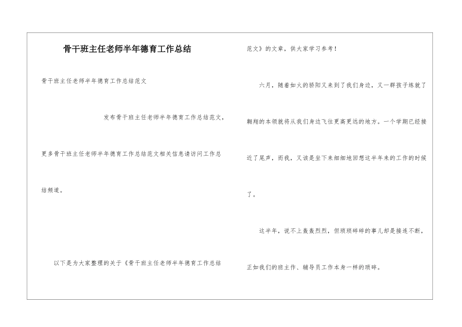 骨干班主任教师半年德育工作总结_第1页