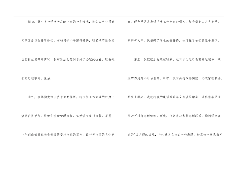 骨干班主任教师半年德育工作总结_第2页