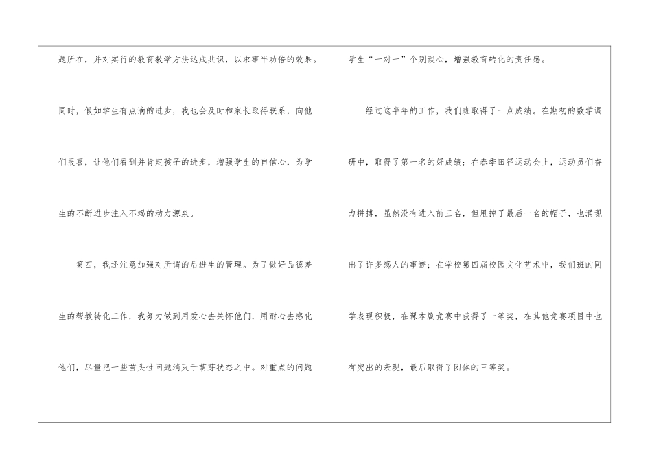 骨干班主任教师半年德育工作总结_第3页
