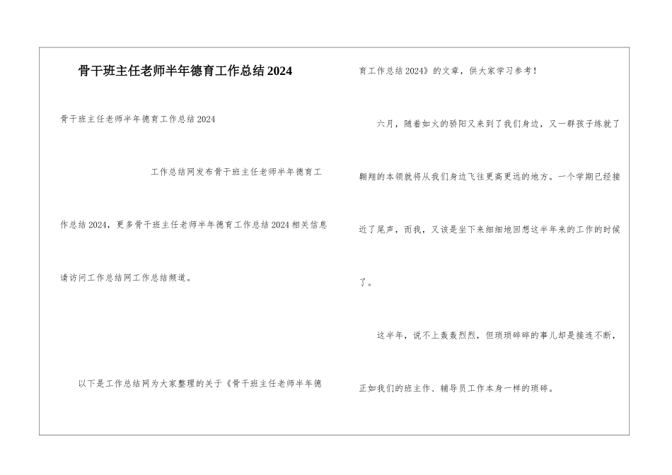 骨干班主任教师半年德育工作总结2024_第1页