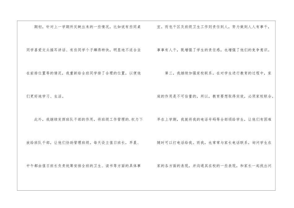 骨干班主任教师半年德育工作总结2024_第2页