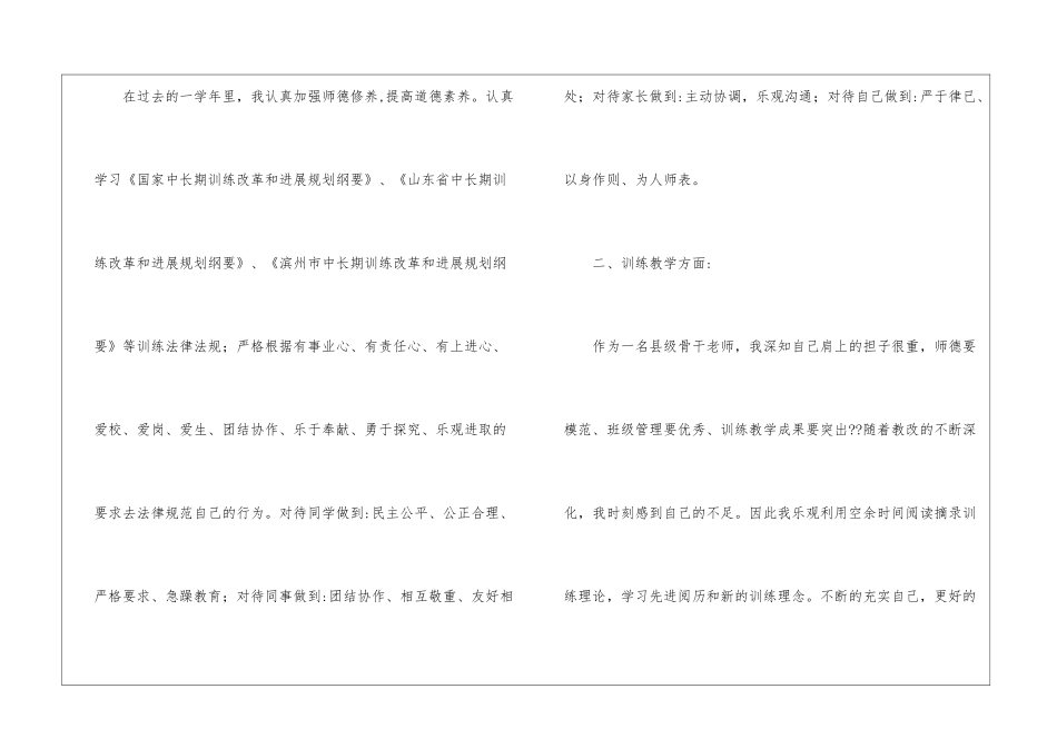 骨干老师个人工作总结通用三篇_第2页