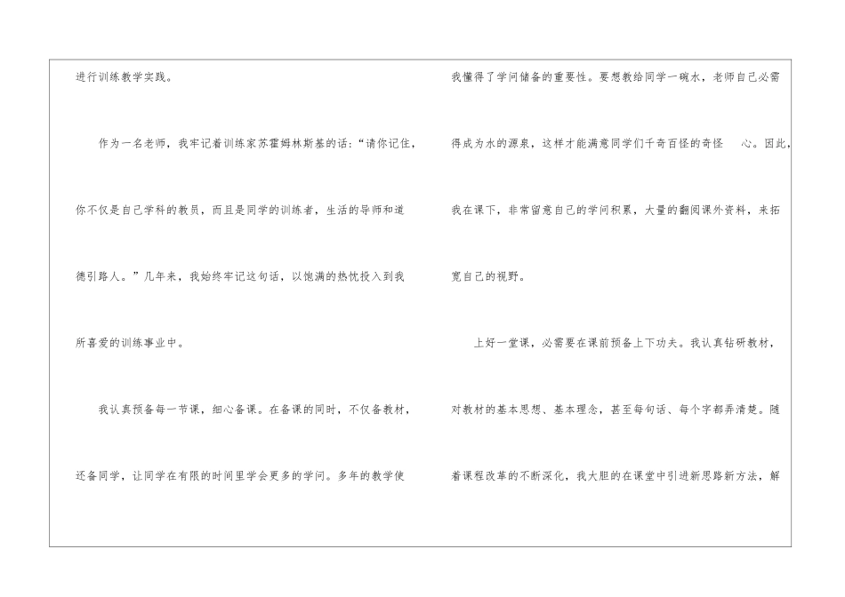 骨干老师个人工作总结通用三篇_第3页