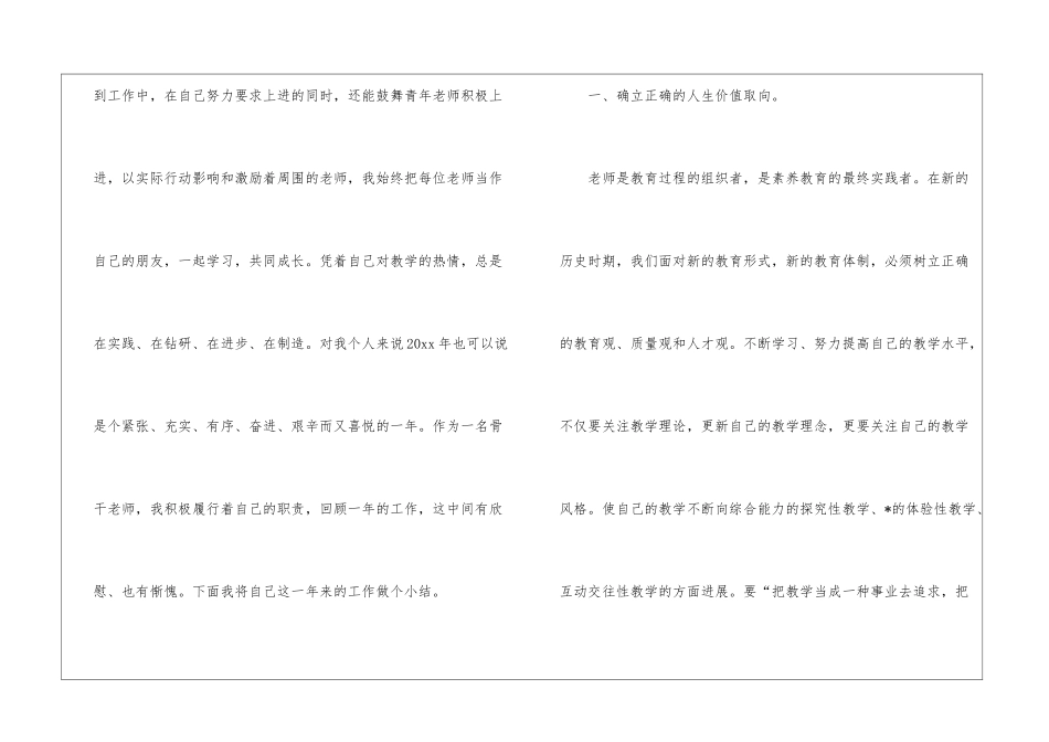 骨干老师工作总结_第2页