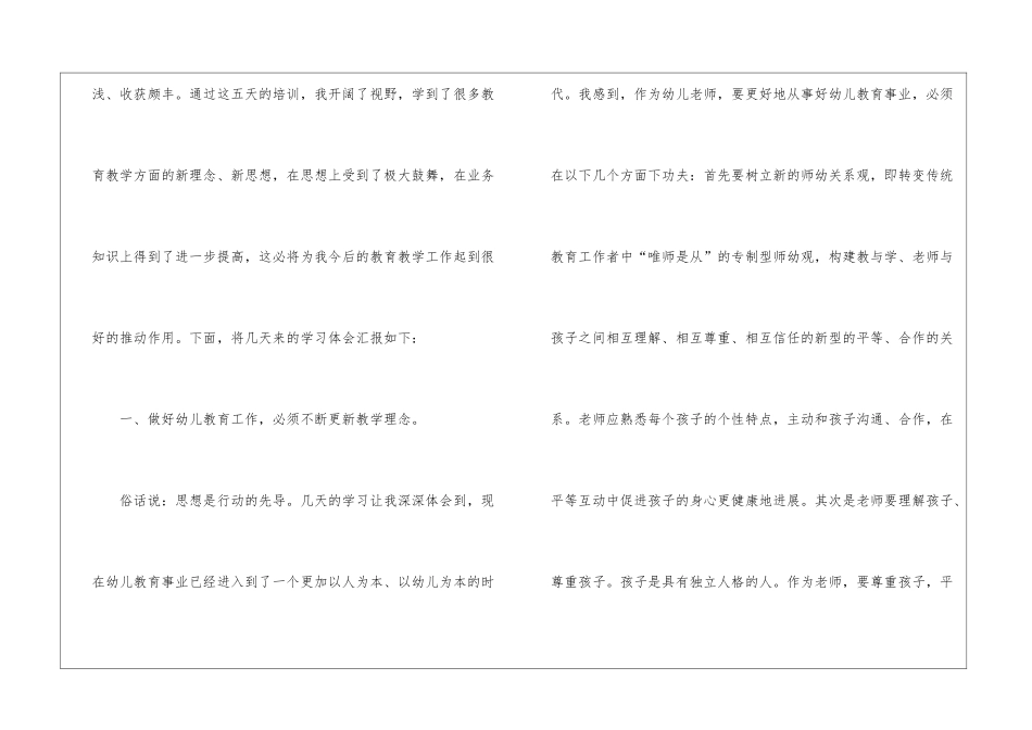骨干老师培训心得体会_第2页