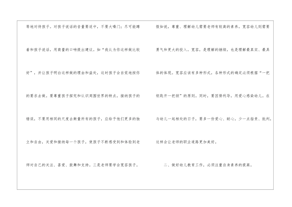 骨干老师培训心得体会_第3页