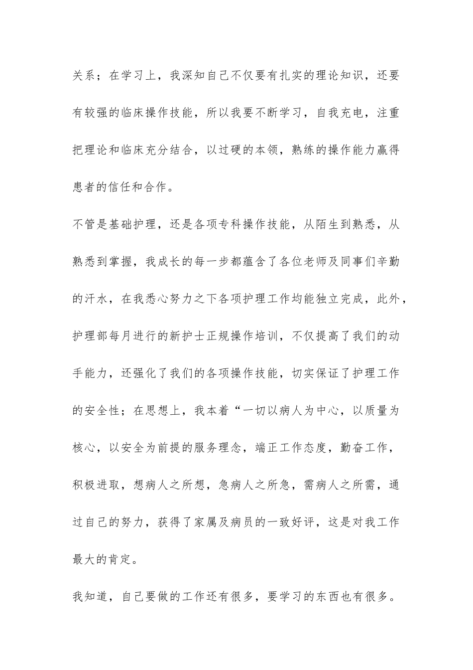 骨科主任年终工作总结-_第2页