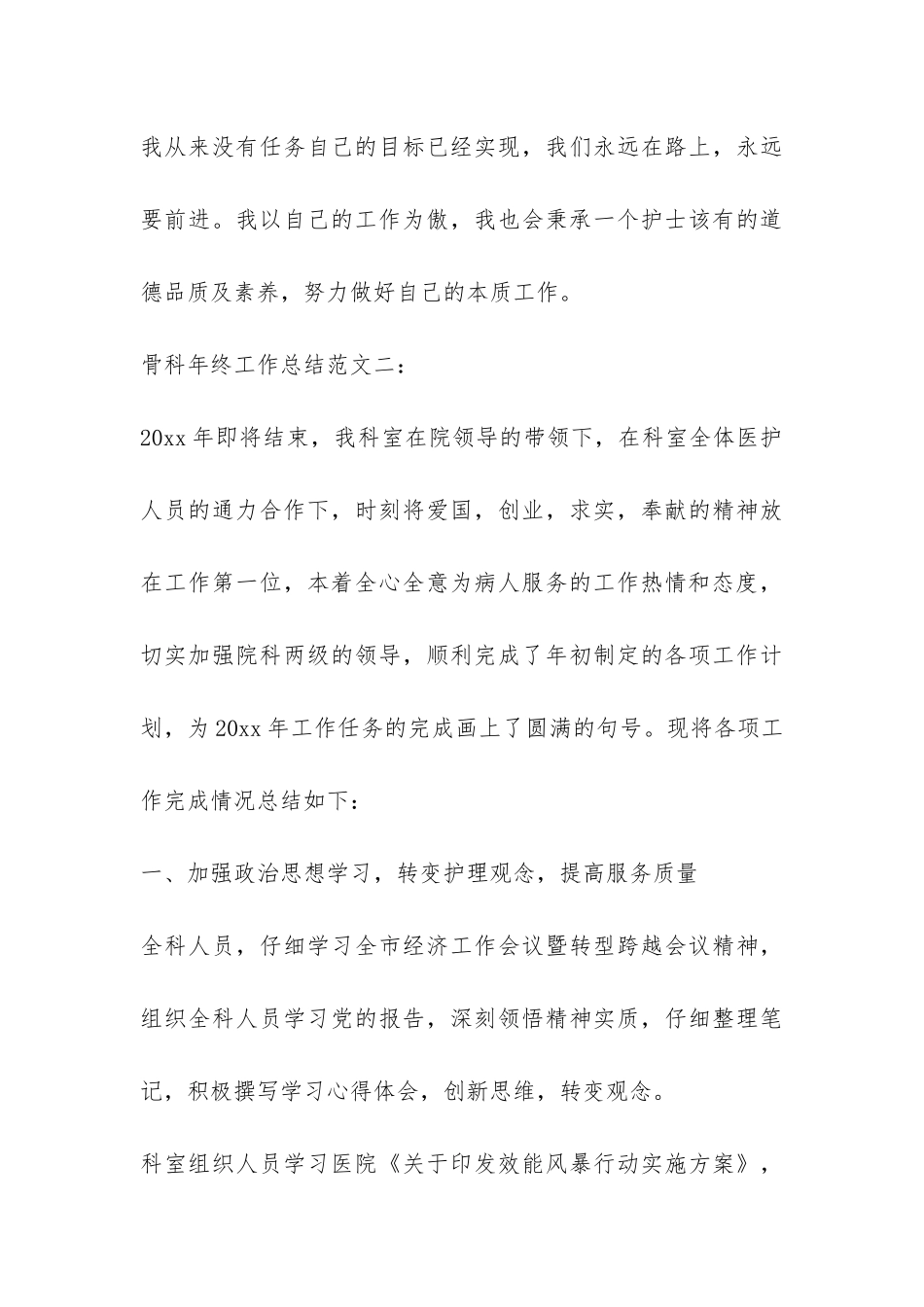 骨科主任年终工作总结-_第3页