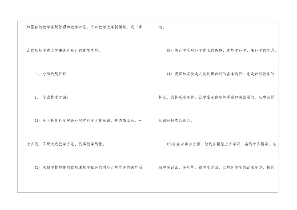 骨干老师工作计划_第2页
