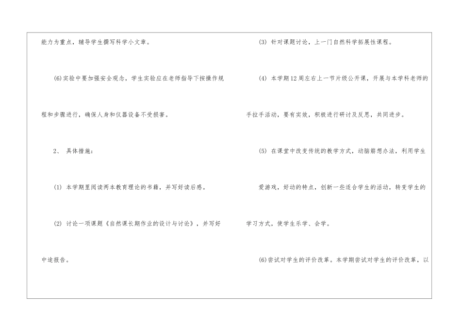 骨干老师工作计划_第3页