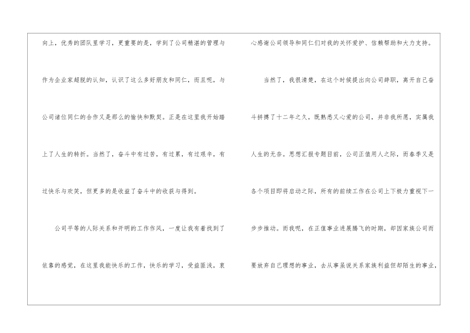 骨干辞职申请书_第2页