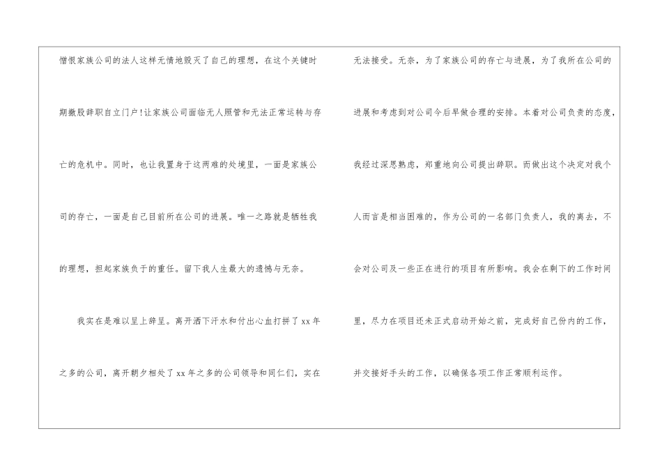 骨干辞职申请书_第3页