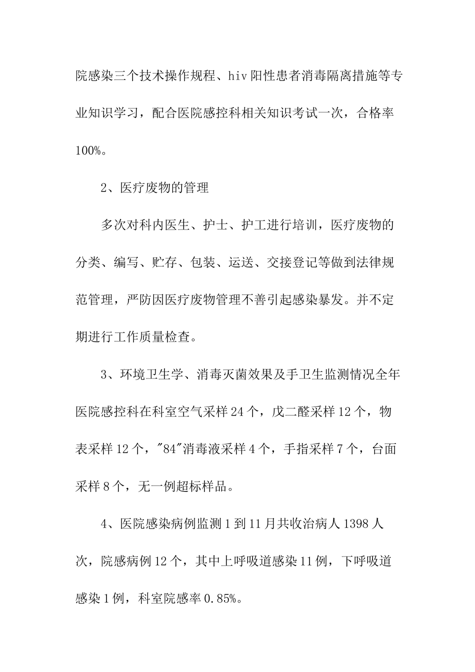 骨科优质护理工作总结_第2页