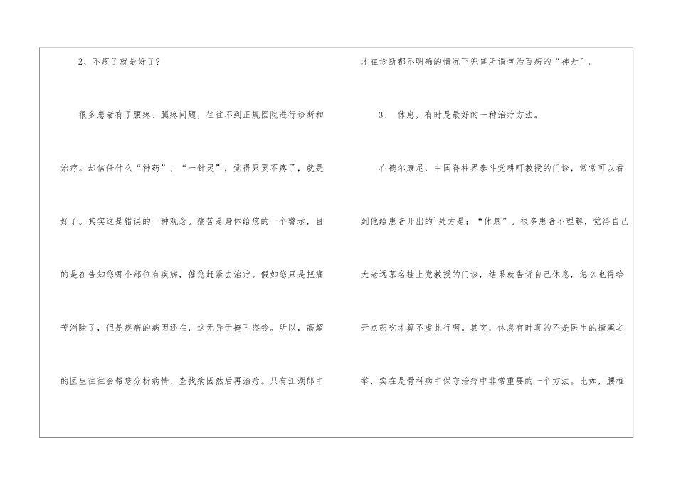 骨科健康教育小知识_第2页