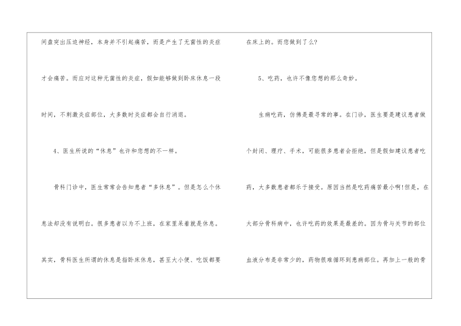 骨科健康教育小知识_第3页