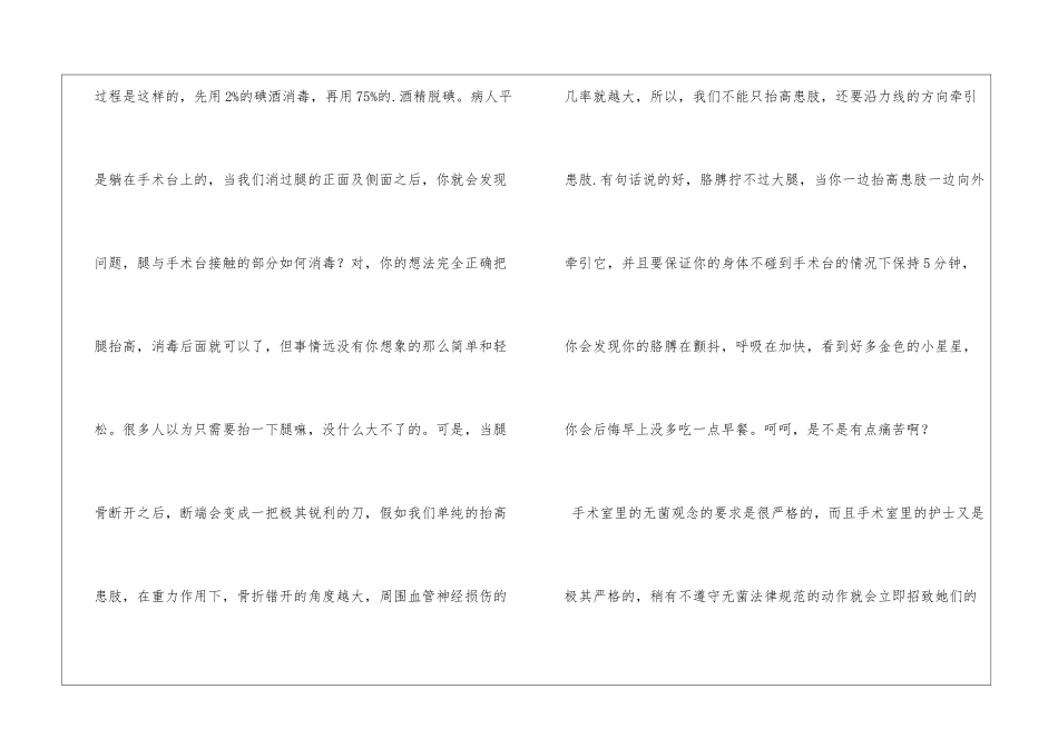 骨科住院部实习自我总结_第2页