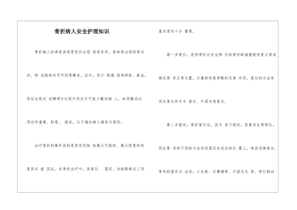 骨折病人安全护理知识_第1页