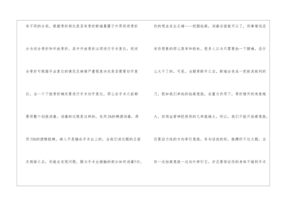 骨科医师实习报告_第2页