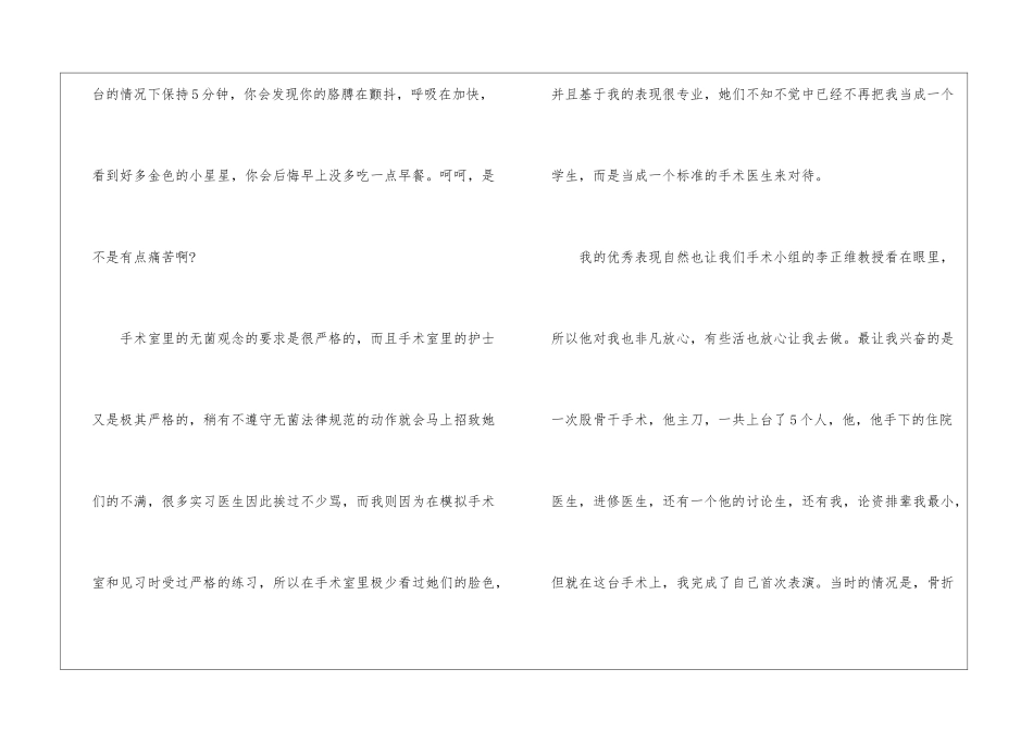 骨科医师实习报告_第3页