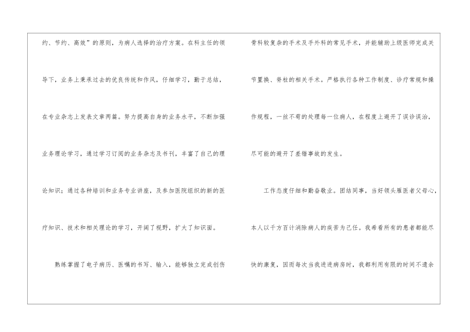 骨科医生个人工作总结_第2页