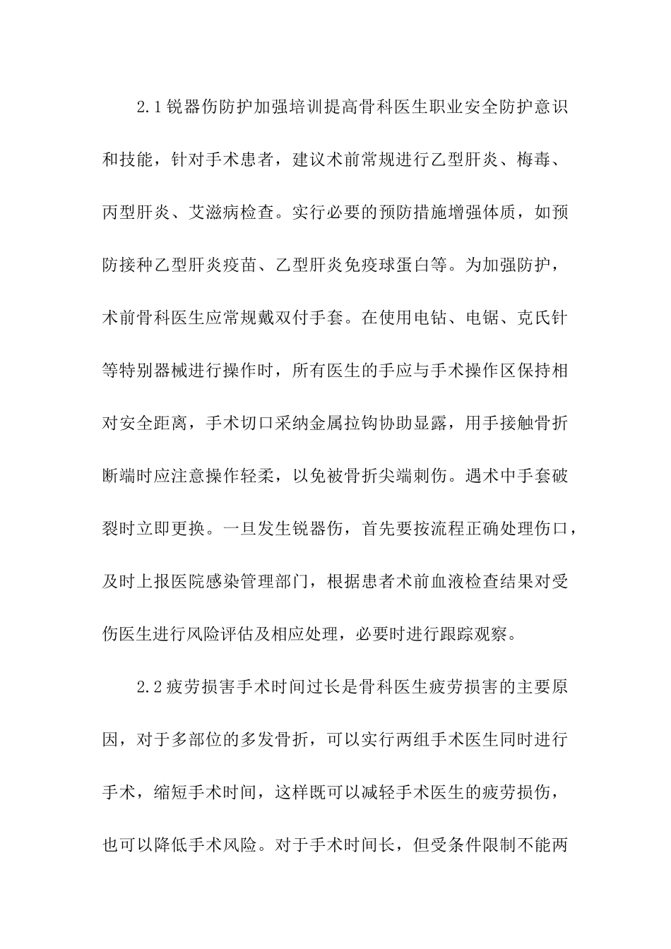 骨科医生职业安全与防护对策_第3页