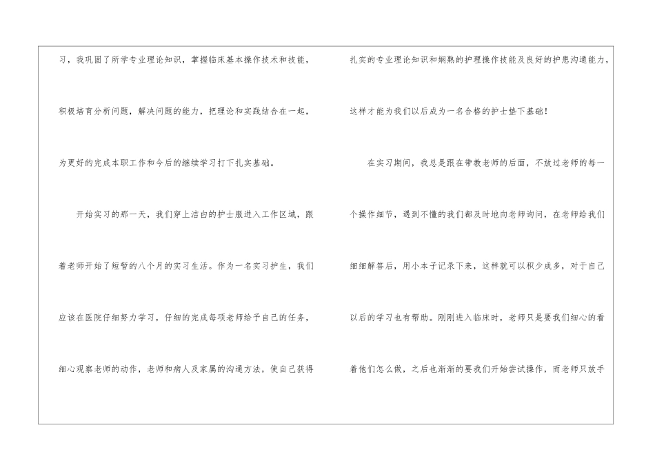 骨科实习生自我鉴定_第2页