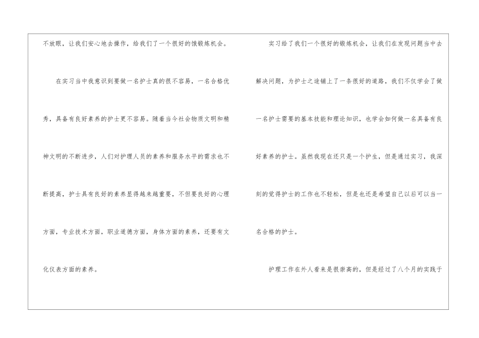 骨科实习生自我鉴定_第3页