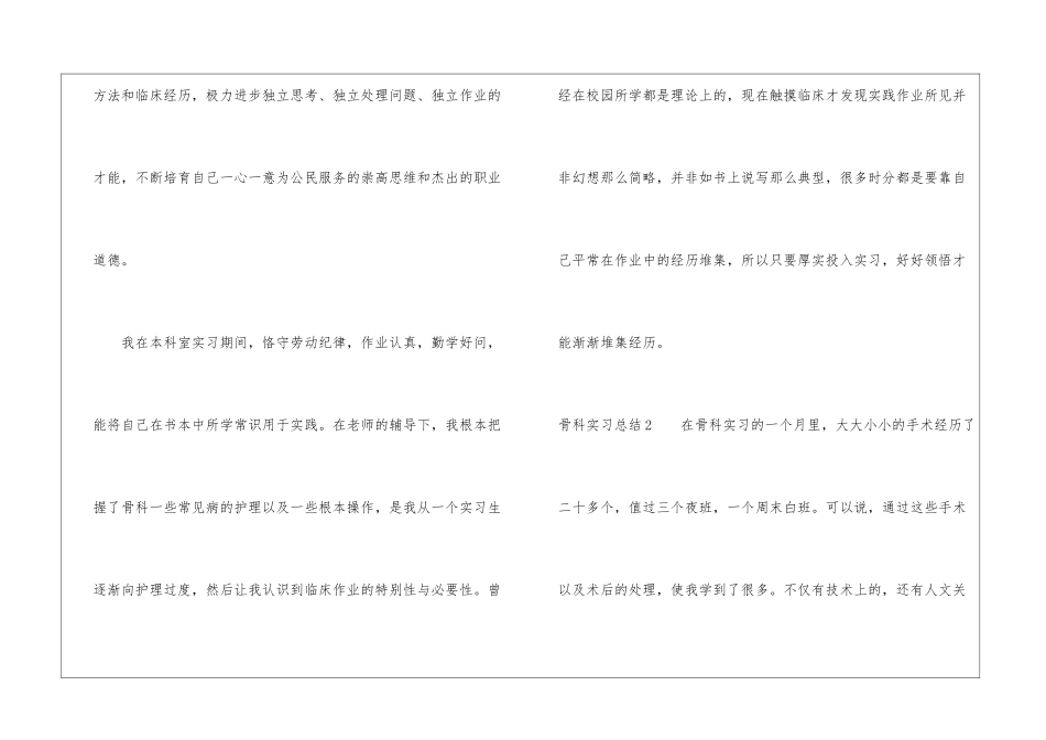 骨科实习总结_第2页