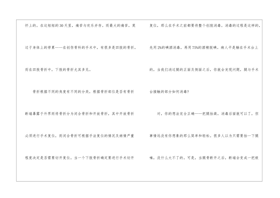 骨科实习总结_第3页