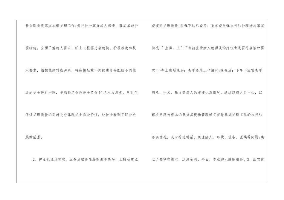 骨科工作心得体会_第2页